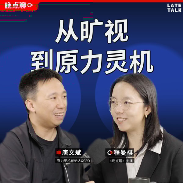 晚点聊 LateTalk