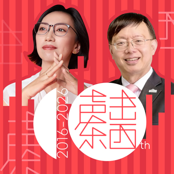 #404 邵阳:一位华人市议员亲历的美国地方政治丨十周年特别节目