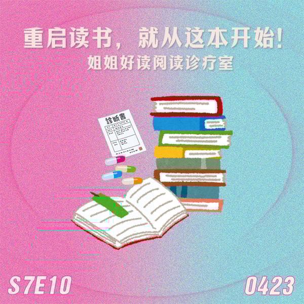 姐姐好读sisreads