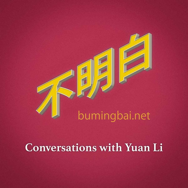 【四周年特别节目】来自听众的声音:这四年我们经历了什么?