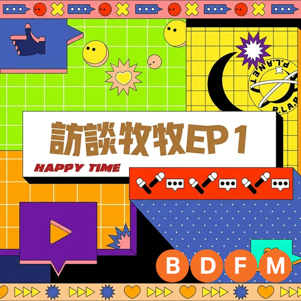 农牛综艺咖:访谈牧牧