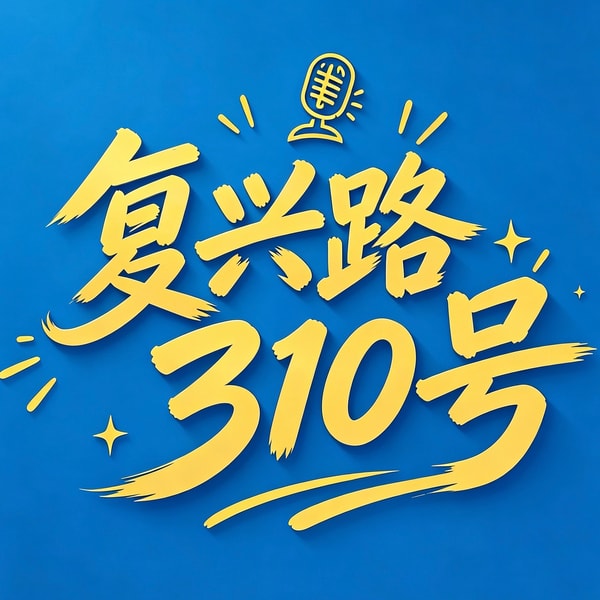 和AutoBiBiBi杨老板唠唠,我做播客 60 天的感受与规划