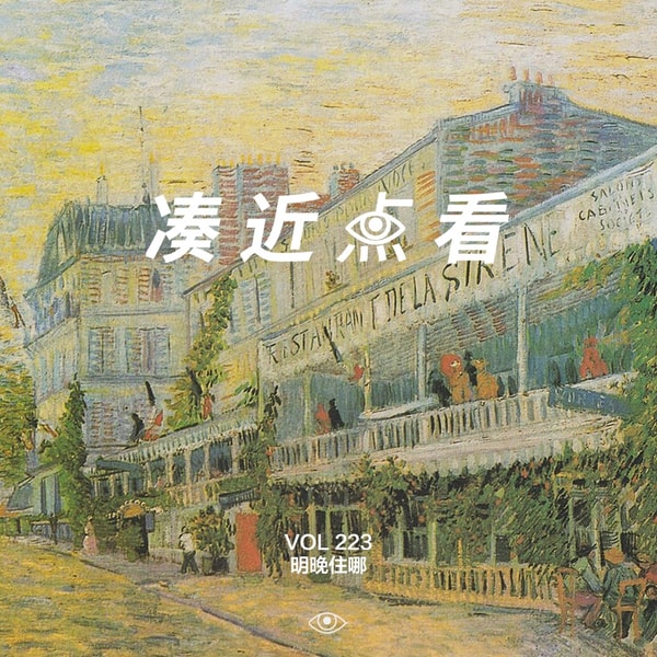 VOL 223 - 明晚住哪:打工人的差旅酒店避坑黑皮书
