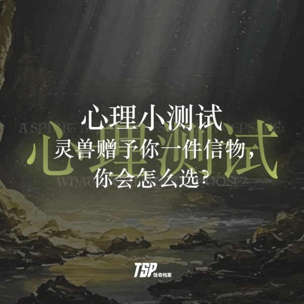 心理小测试:灵兽赠予你一件信物,你会怎么选?