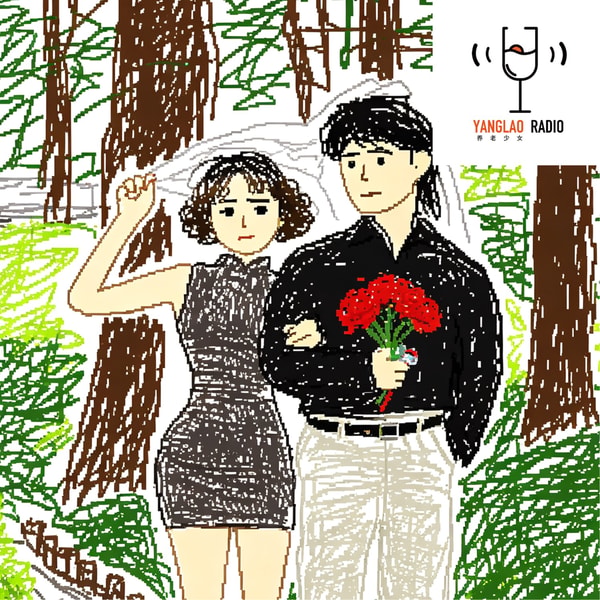 vol258 -为了算个结婚好日子,我差点成为命理师