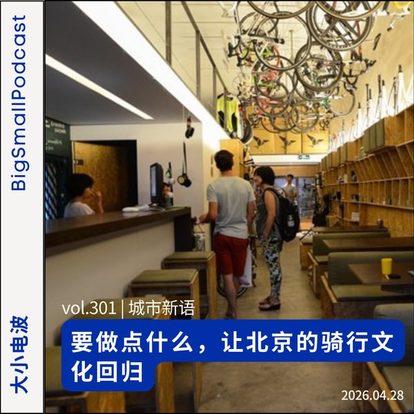城市新语:要做点什么,让北京的骑行文化回归