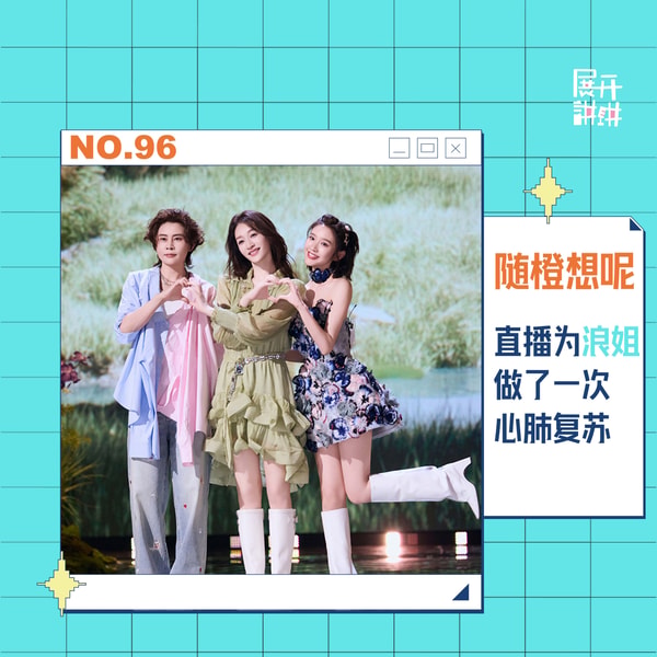 96.随橙想呢,直播为浪姐做了一次心肺复苏?
