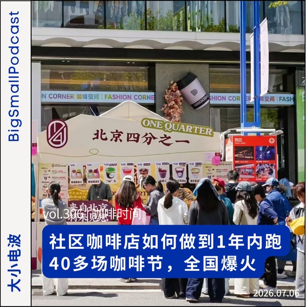 咖啡时间:社区咖啡店如何做到一年跑40多场咖啡节,全国爆火