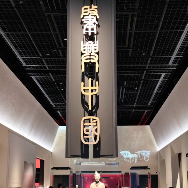 No 198. 上博「何以中国」中的大秦史诗|肇兴中国完整观展解读