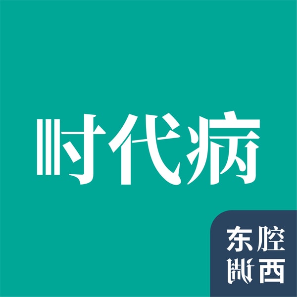串台·日谈公园|这段时间主要是想辙,把我的生活恢复到最佳状态|孟庆延×小伙子