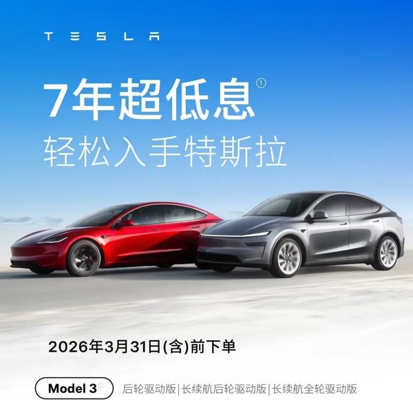 201 2026特斯拉低息贷款:从价格战到金融战 对话嘉宾:Benny,Jason