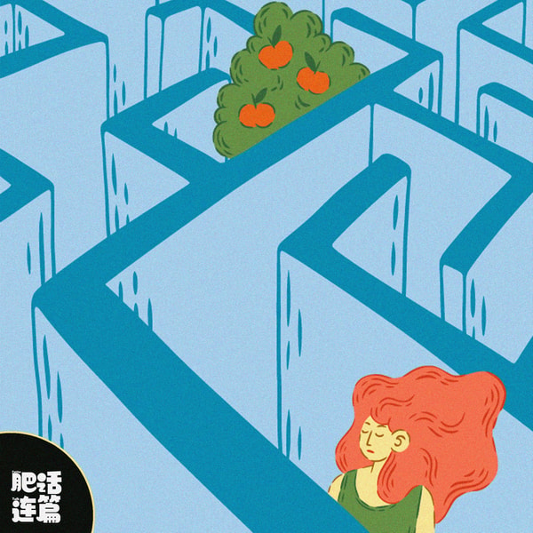 爱情和面包,恋人或前途,你怎么选?|VOL.243