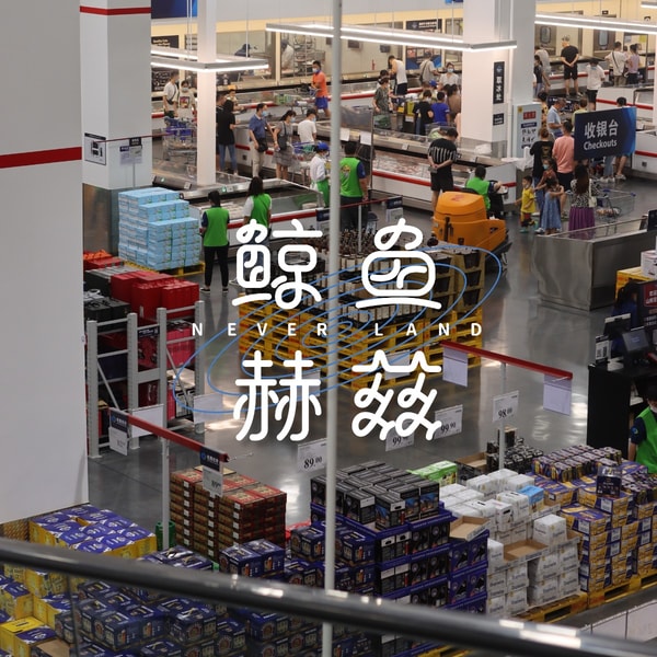 Vol.257 从团购外地春笋说起,你还爱去实体店消费吗?