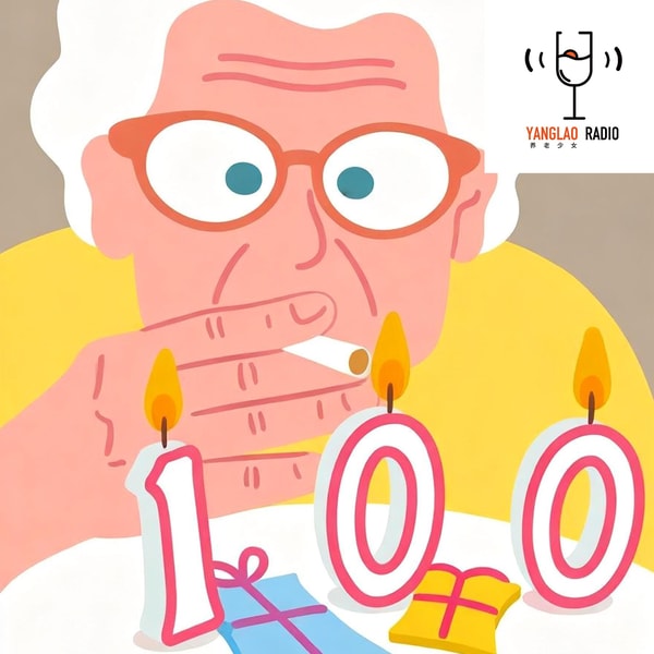 vol256 -一股浓厚的“老人味”来袭