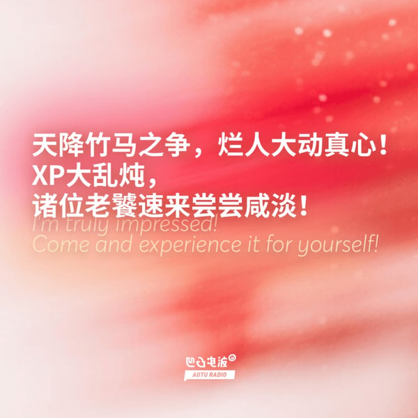 天降竹马之争,烂人大动真心!XP大乱炖,诸位老饕速来尝尝咸淡!