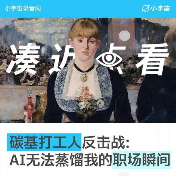 加更:碳基打工人反击战,AI无法蒸馏我的职场瞬间