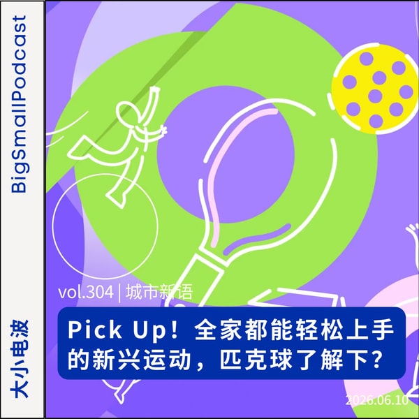 城市新语:Pick Up!匹克球了解下?全家都能轻松上手的新兴运动