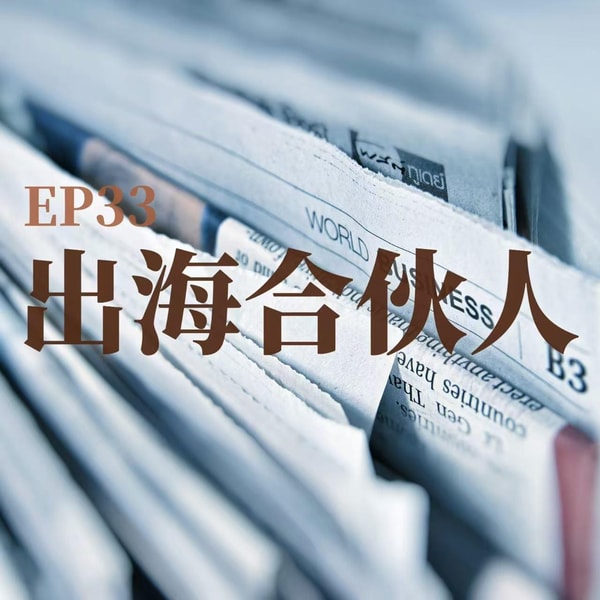 从“出海”到“原生跨国企业”:17年行业洞察:全球化与避坑指南
