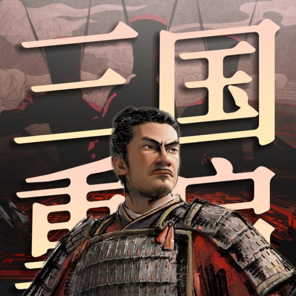 想到这些历史,看得更爽了!《三国:争洛阳》做对了什么?深度解读!