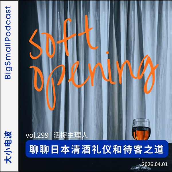 活捉主理人:食大人 | 辟邪?绝交?揭秘日本清酒究极待客之道