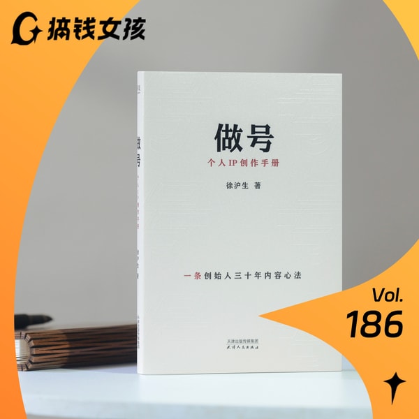 对话徐沪生:“一条”创始人30年内容心法,教你做又美又爆的IP号!