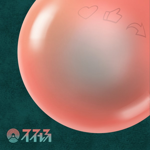 S2E7 内容创作者的困境