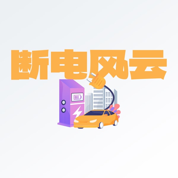 少数派办公室断电的那段日子，供电全部都靠它