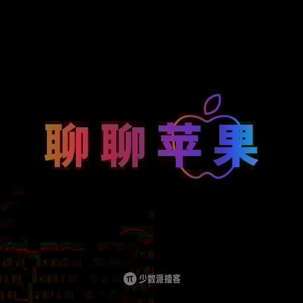 WWDC24 开幕式，该聊还是得聊两句