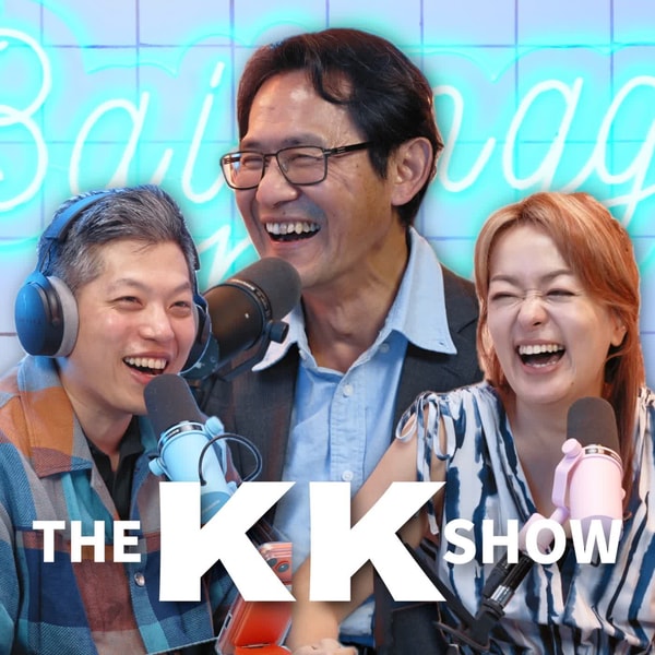 The KK Show 358 - 癌症可以痊癒嗎? 抗癌醫生 蔡松彥院長