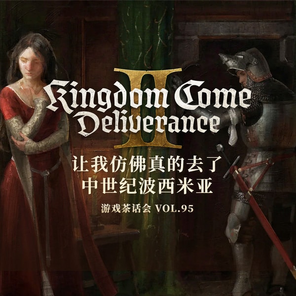 《天国拯救2》让我仿佛真的去了一趟中世纪波西米亚 | 游戏茶话会 Vol.95