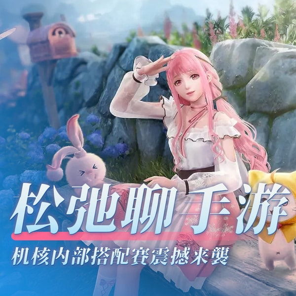 机核内战，三种《暖暖》玩家同台竞技！松弛聊手游：《无限暖暖》