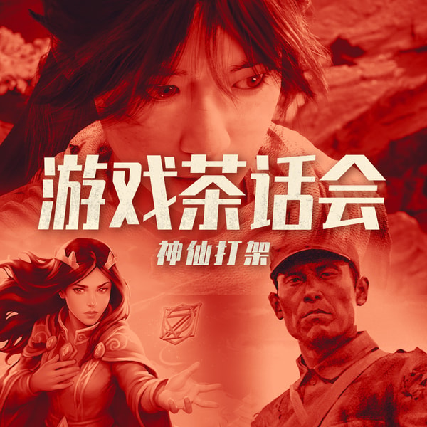 在蒸笼一样的上海,玩《沉星之序》《古神风里希》与《抵抗者》 | 游戏茶话会 V.129