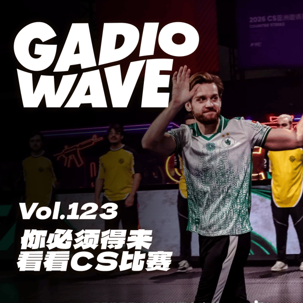 你看CS比赛你也能这么开心｜聊聊CS亚洲邀请赛现场观赛体验！机浪 Vol.123