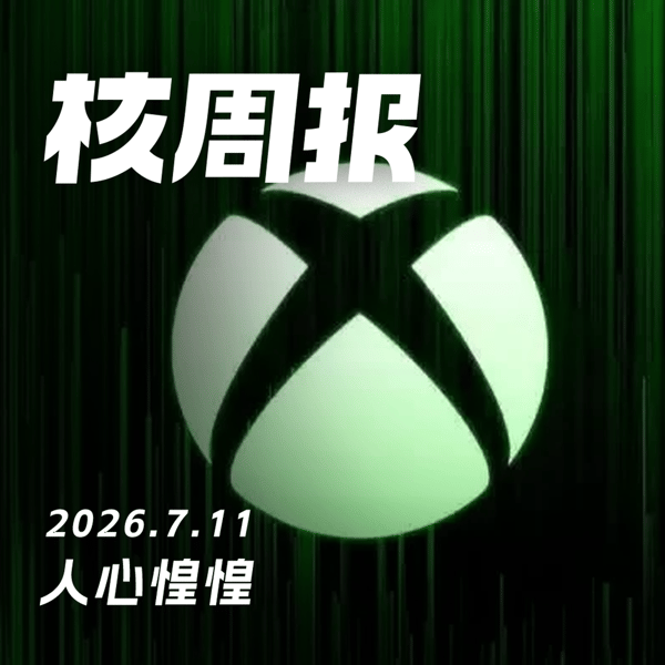 人心惶惶，核周报 7.11