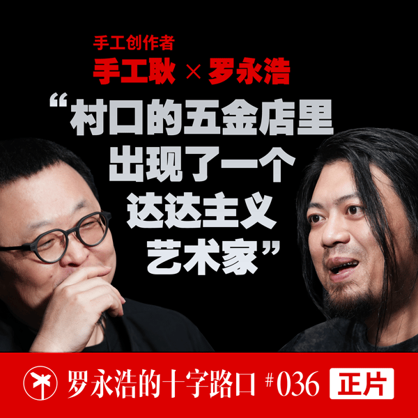 罗永浩的十字路口