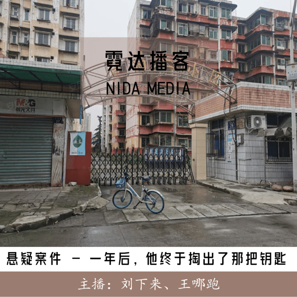 144. 一年后,他终于掏出了那把钥匙:2000年四川江油血案
