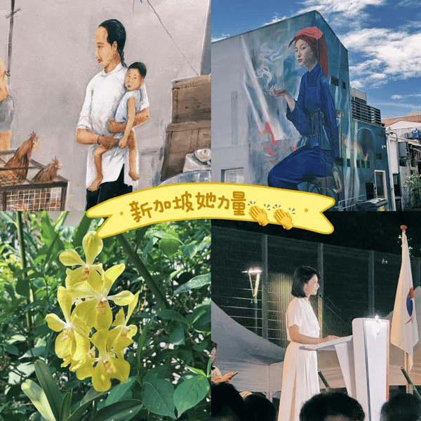EP9 新加坡她力量:从妈姐到总统,城市如何被她们一点点改变