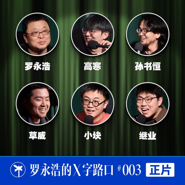 罗永浩的十字路口