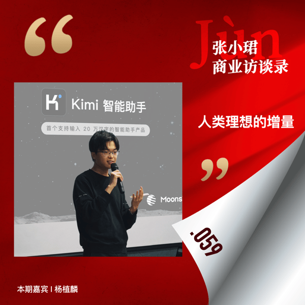 张小珺Jùn|商业访谈录