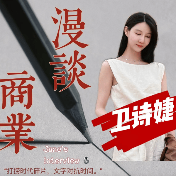 59.独家专访影翎:跨过大疆的护城河背后