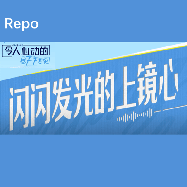 Vol.40 珍视学生气,点燃向上生长的正能量|offer主持季Repo①