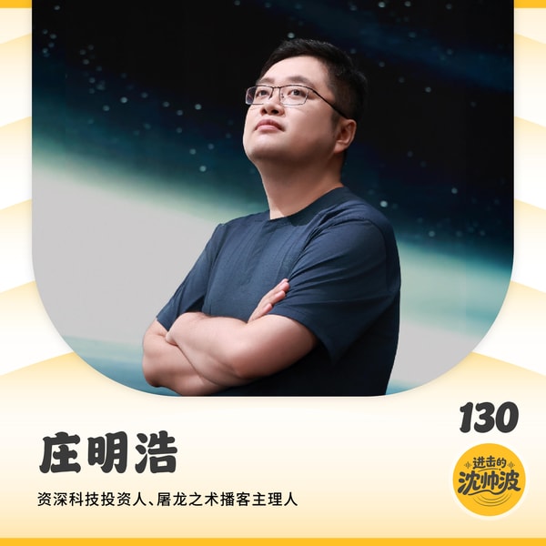 Vol.130 对话庄明浩:拆解2026两大技术主线,零基础也能看懂当下AI技术迭代核心方向