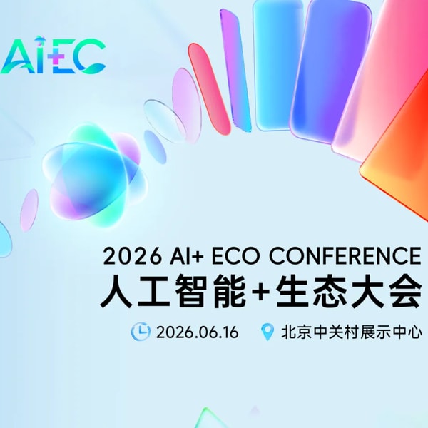 从开源到 Agent,从组织到个体:AIEC 大会现场侧记