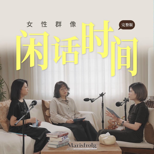S8SP 赞美闲聊:女性群像的闲话时间
