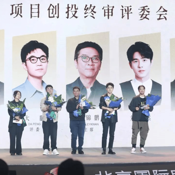 2024北影节创投路演现场:什么样的是好项目?评委关注什么?