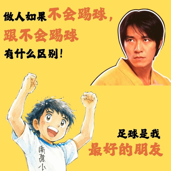126.《功夫女足》× 世界杯:星爷变了,我们看球的姿势也变了 | 从《足球小将》到《蓝色监狱》的足球青春