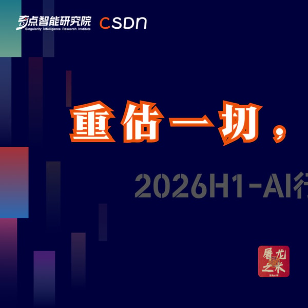 重估一切,文艺复兴---2026H1 AI行业观察
