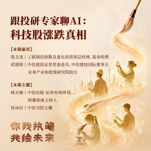 vol.158 跟投研专家聊AI:科技股涨跌真相
