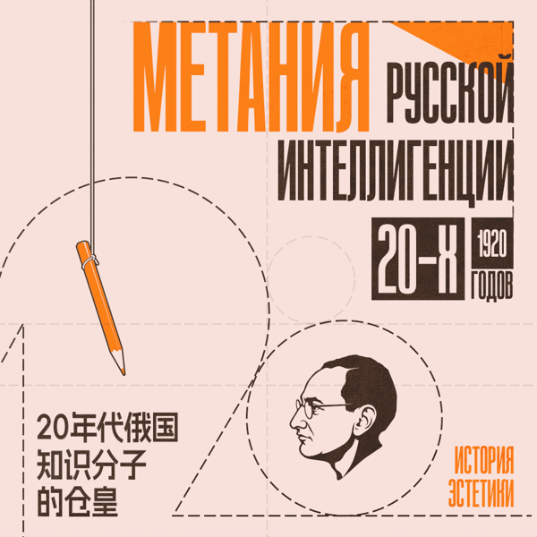 苏联美学演义 Vol.16 | 20年代俄国知识分子的三种去向