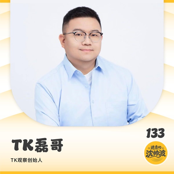 Vol.133 2026TikTok电商叙事:灰产围猎、白牌低价厮杀与国货出海的「入局时差」